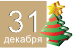 Корпоративные подарки на Новый год Корпоративные подарки на Новый год
