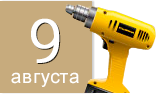 День строителя День строителя
