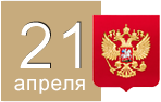 День местного самоуправления День местного самоуправления