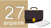 День нотариуса День нотариуса