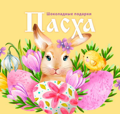 Пасха Пасха